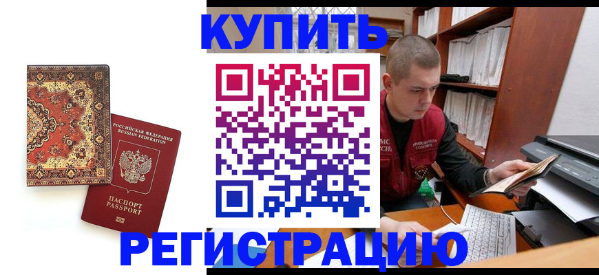 прописка паспорт в Крыму