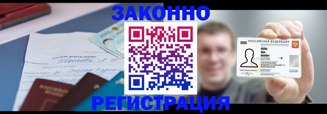 регистрация в Крыму