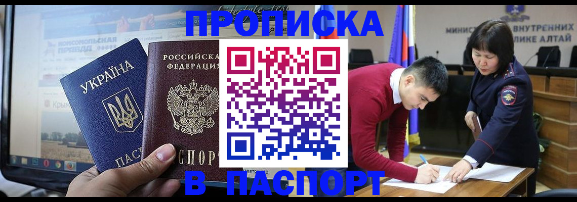 прописка иностранных граждан в Крыму