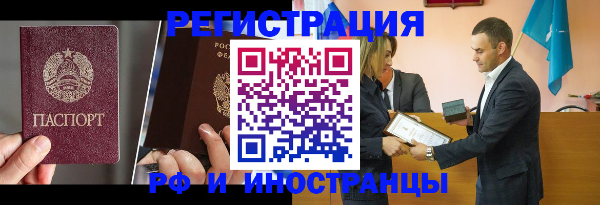 прописка для работы в Крыму